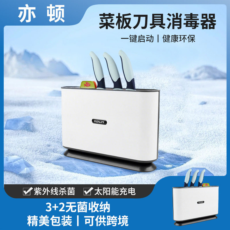 厨房消毒刀架烘干紫外线杀菌家用智能菜板刀具一体餐具消毒机