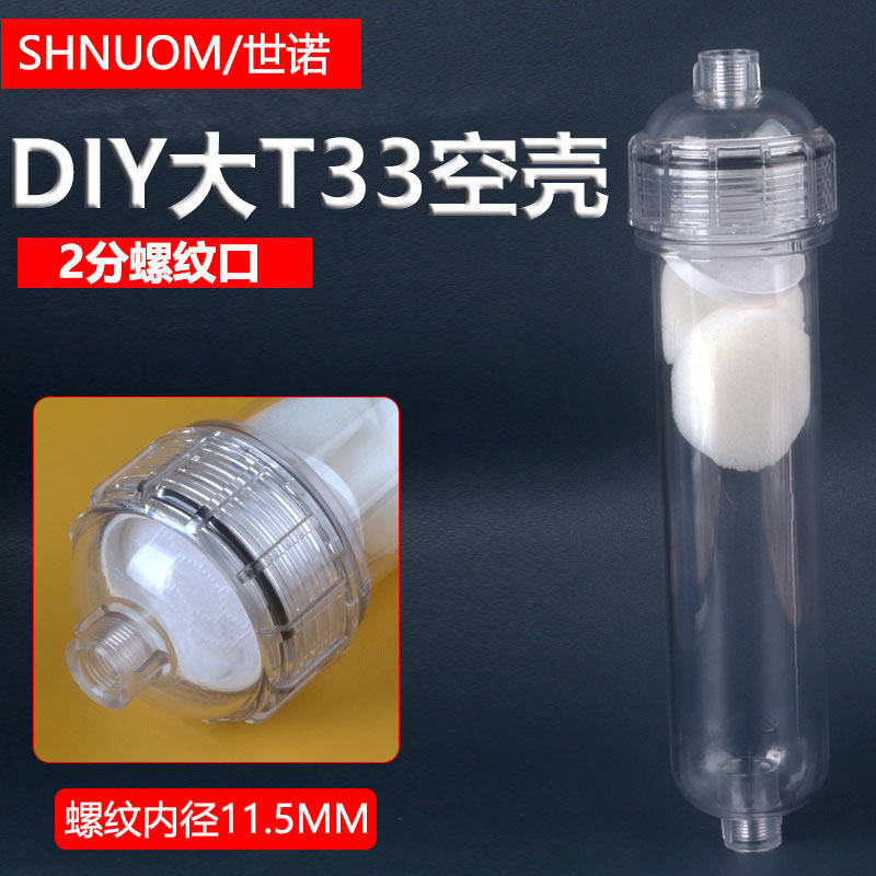 10寸大T33透明滤瓶膜壳可填充滤芯空壳塑料DIY加净水滤料水族养鱼