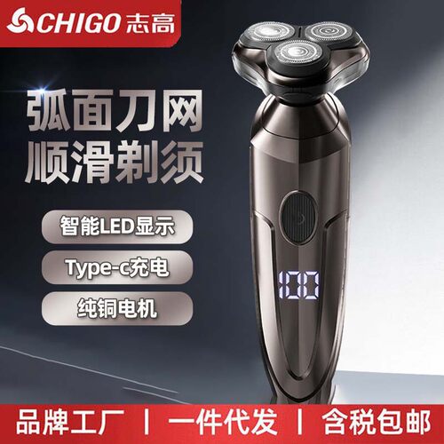志高电动剃须刀男士刮胡刀快充便携式三刀头胡须刀须刨剃胡子刀