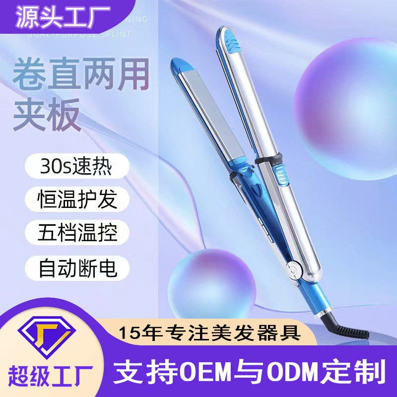 大功率直发夹板卷发器不锈钢直卷两用二合一直发器直板夹