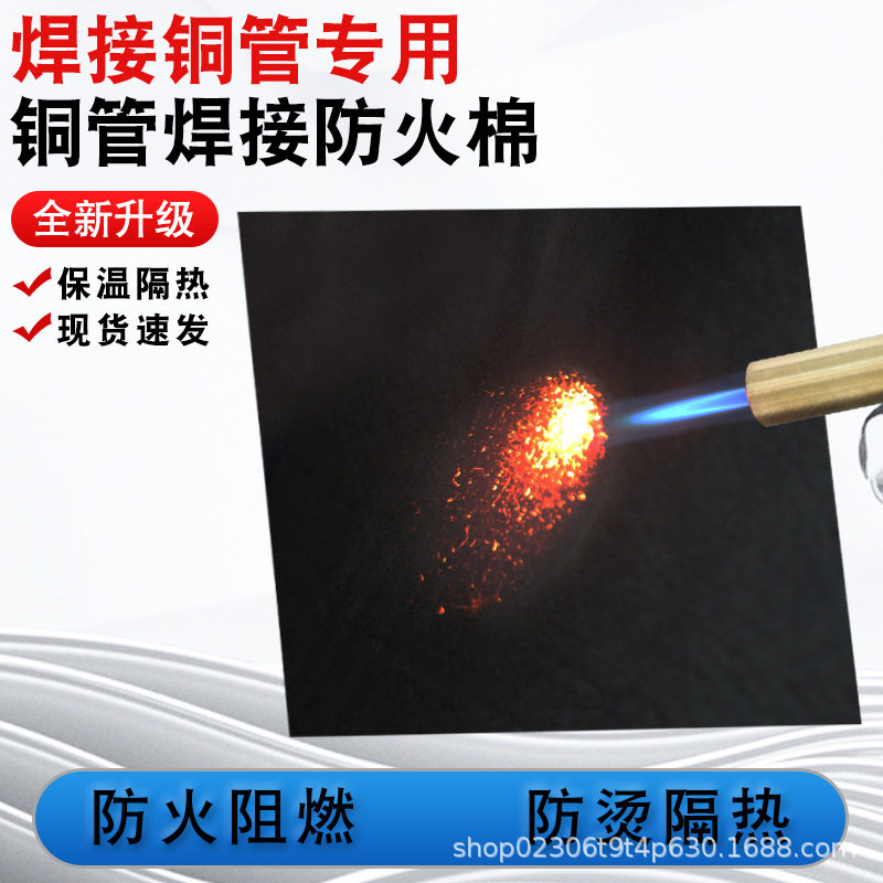 焊枪防火棉隔热棉高温隔热碳纤维阻燃布铜管焊接冰箱空调铜管防烫