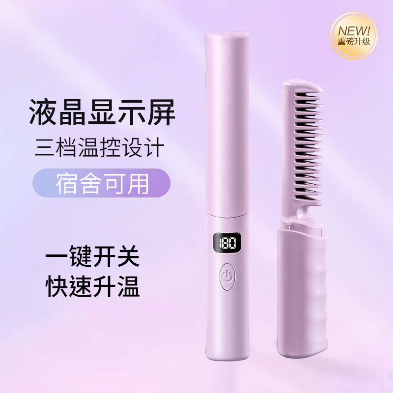 无线直发梳 迷你USB充电便携式直发器蓬松头发直卷两用护发梳
