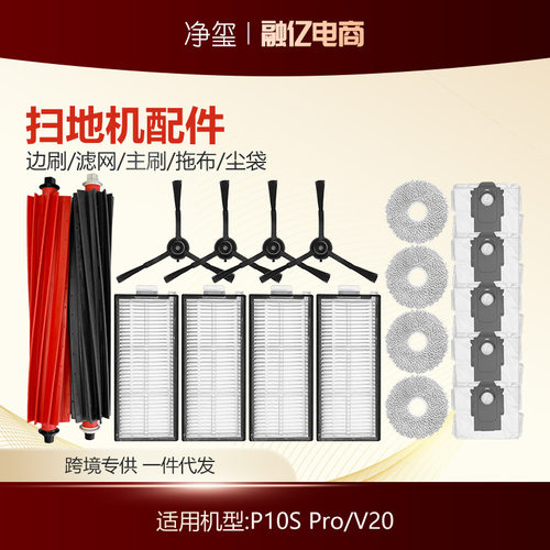 适用于石头扫地机P10S Pro/V20配件边刷过滤网主刷拖布抹布集尘袋