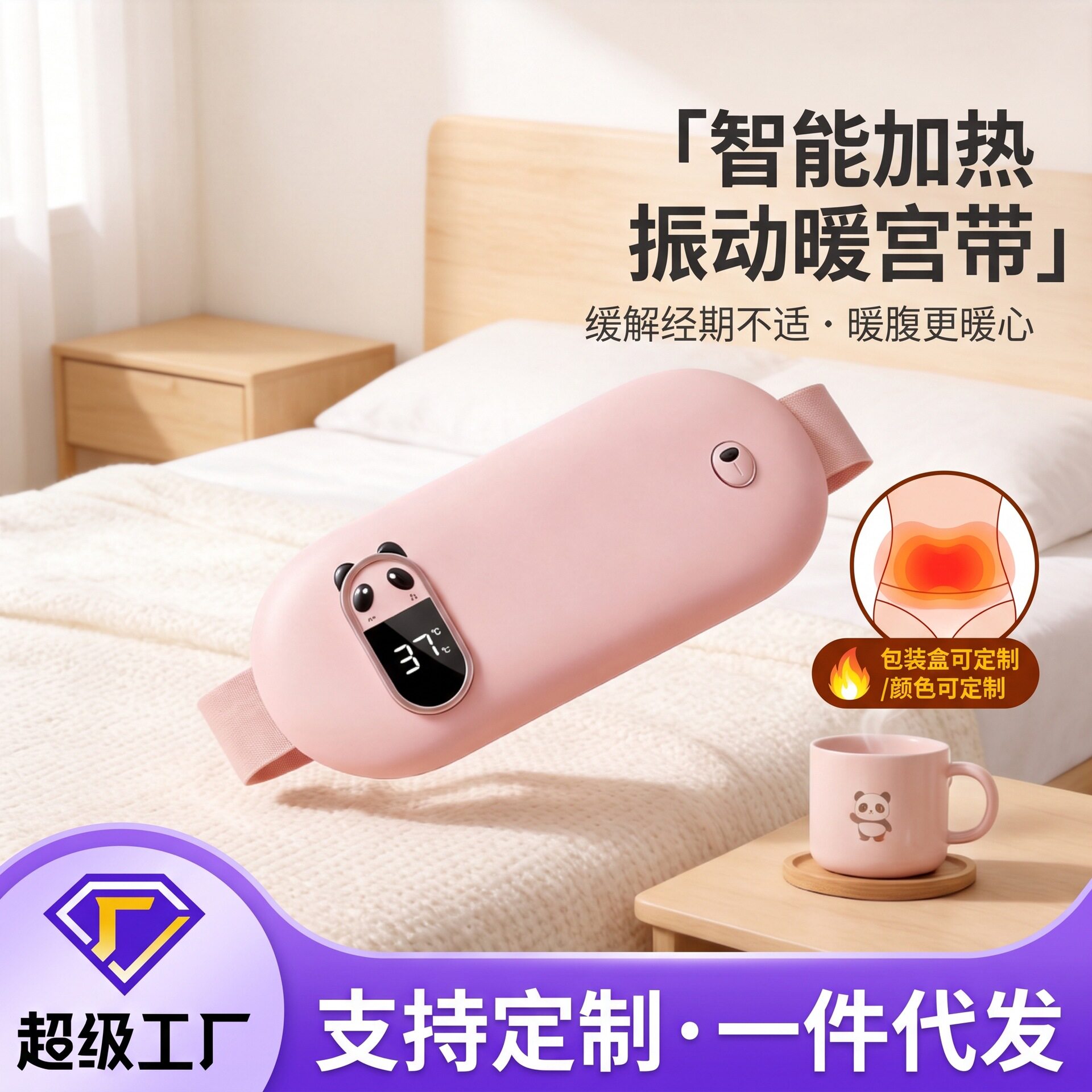 电热腰带女用加热暖宫腰带大姨妈神器痛经月经期缓解七夕女友礼物