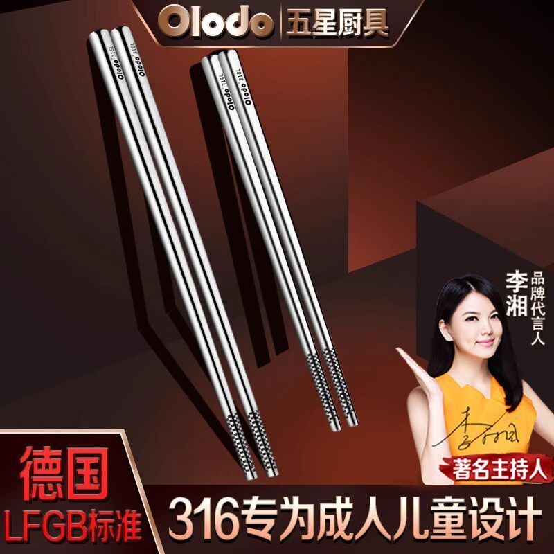 不锈钢筷子316家用防滑防霉耐高温高档日式金属成人儿童筷子防烫