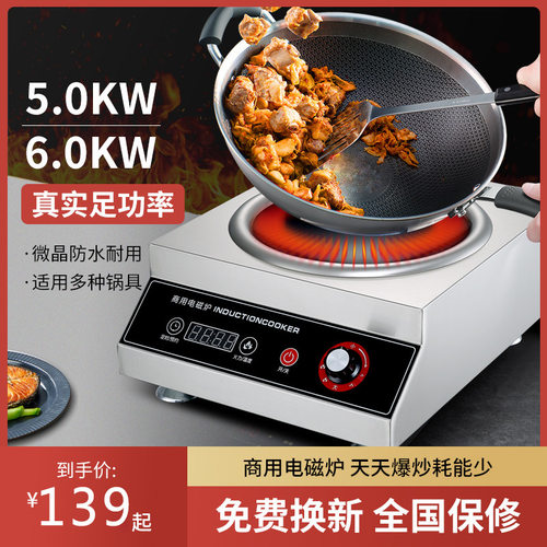 商用电磁炉大功率5000W饭店专用凹面电池炉猛火灶凹灶电灶