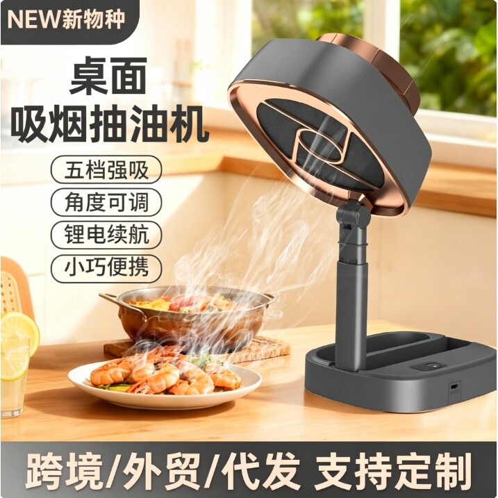 桌面抽油烟机厨房火锅烤肉可折叠吸烟机家用迷你充电免安装除味器