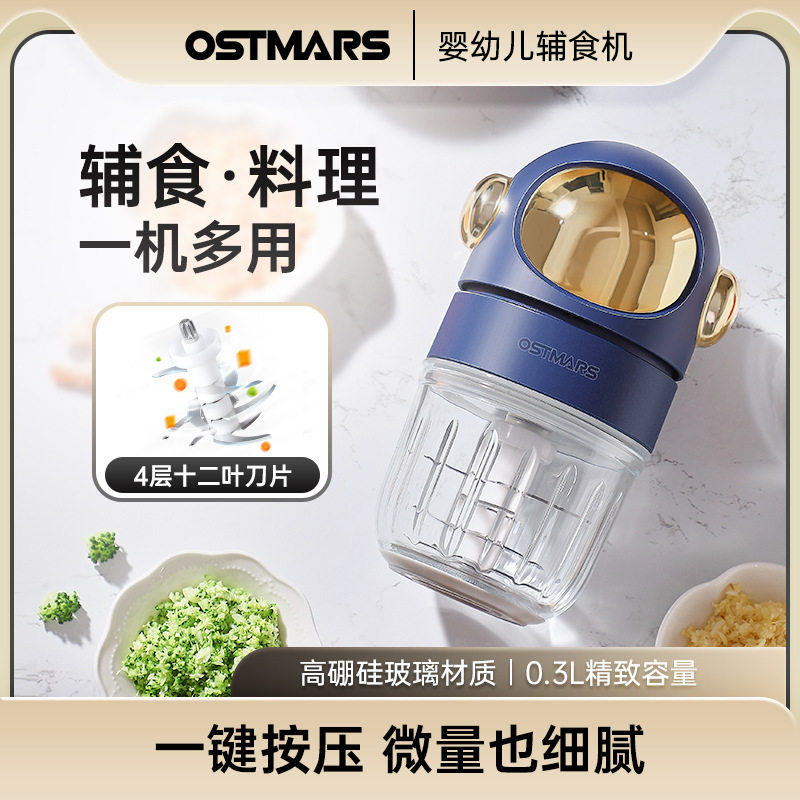 德国OSTMARS辅食机婴儿打泥机电动小型家用多功能搅拌蒜泥料理机