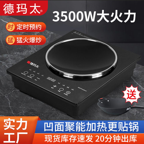 德玛太凹面电磁炉家用款嵌入式3500W大功率猛火灶电池炉凹灶