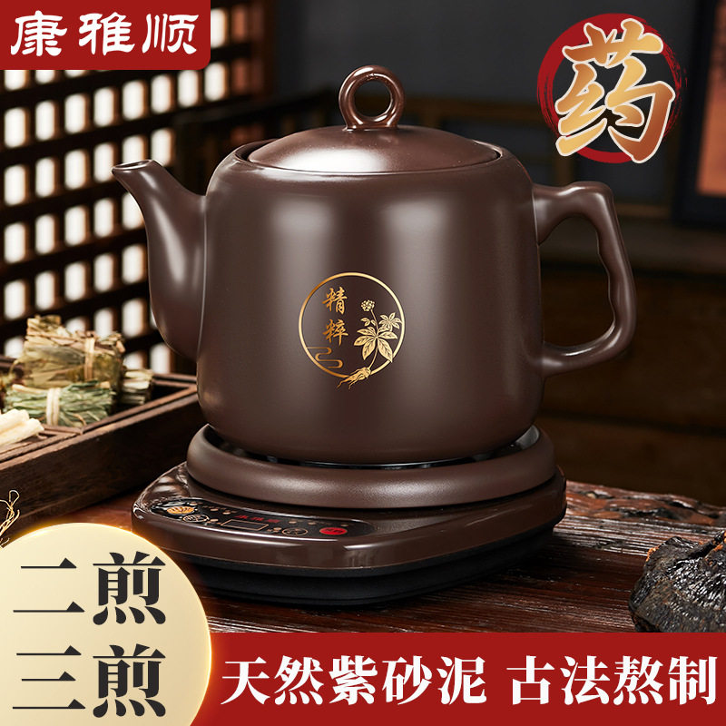 康雅顺紫砂中药壶电药煲分体式养生熬药全自动家用中医药罐煎药壶