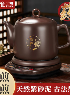 康雅顺紫砂中药壶电药煲分体式养生熬药全自动家用中医药罐煎药壶