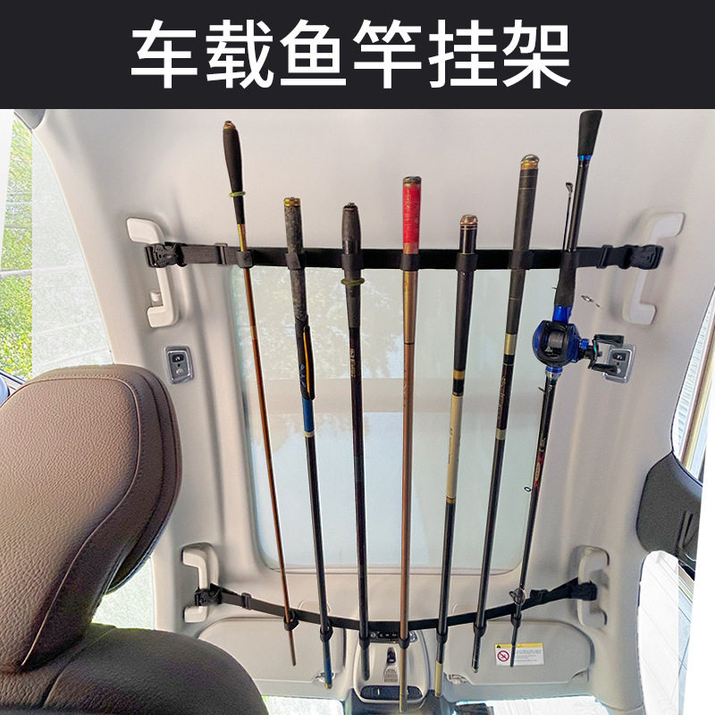 车顶鱼竿挂架汽车顶棚收纳挂袋车内渔具置物固定鱼竿固定车载绑带
