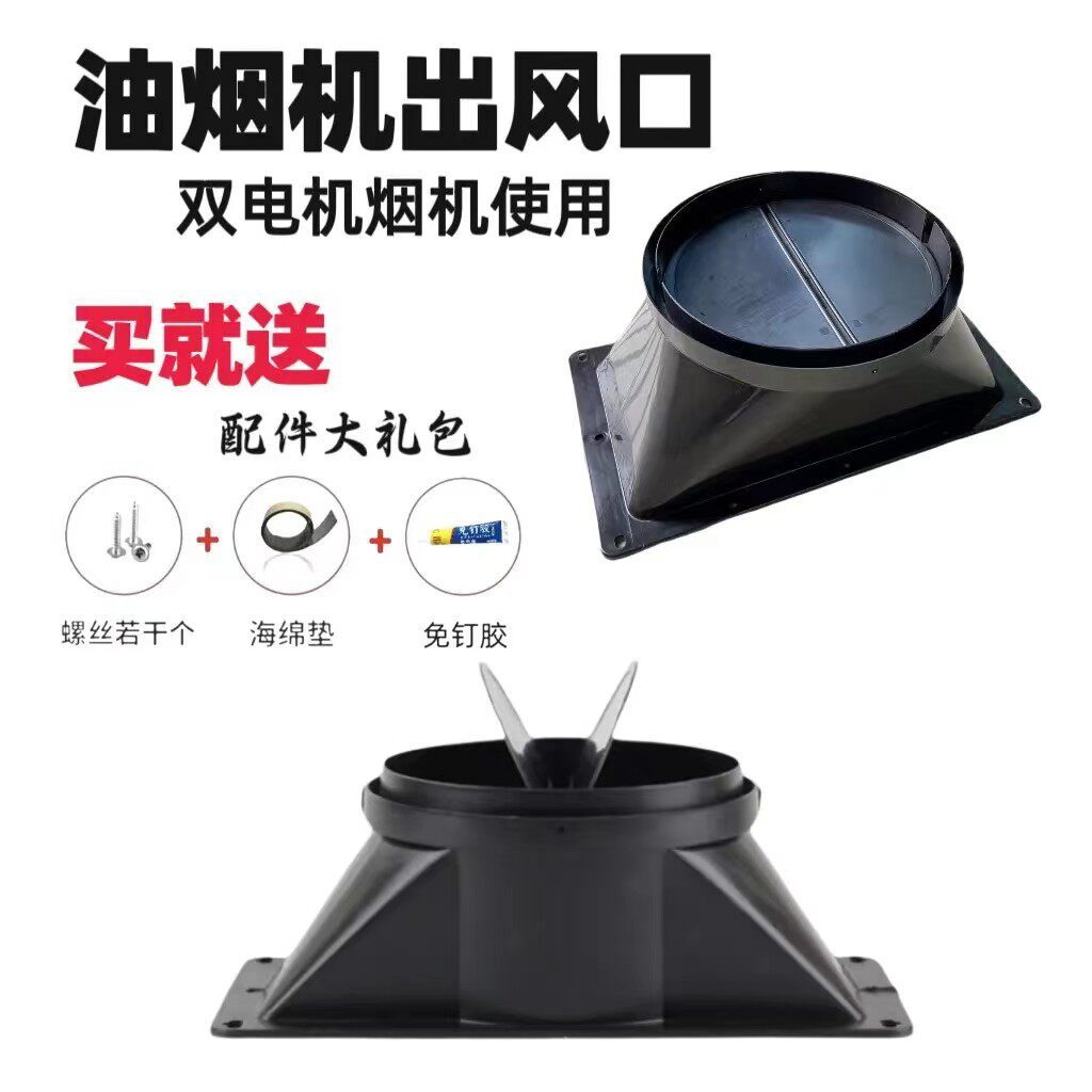 厨房抽油烟机止回阀烟管出风口底座叶片通用家用油烟机配件