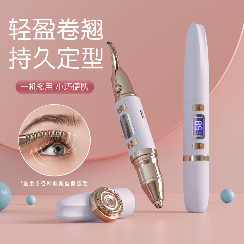 电动修眉加睫毛卷烫器三合一睫毛夹翘睫毛电动定型加热电烫修