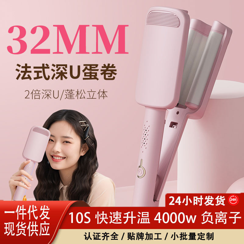 32mm法式蛋蛋卷卷发棒水波纹大卷波浪羊毛卷夹板负离子不伤发神器