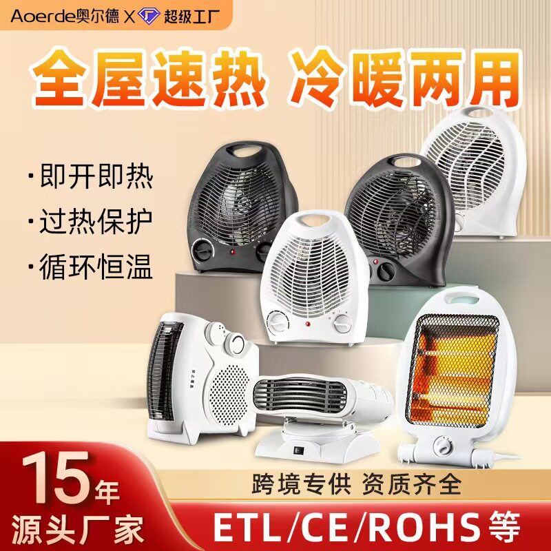 小型电器冷暖两用立式电热扇办公室宿舍家用速热暖风机节能取暖器