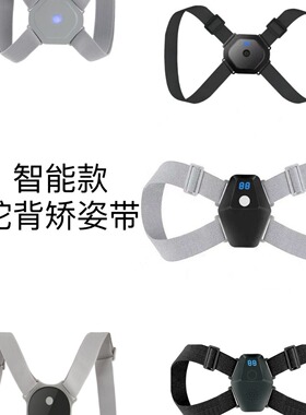 儿童成人背部坐姿矫姿带形体矫正可调节智能感应矫正带