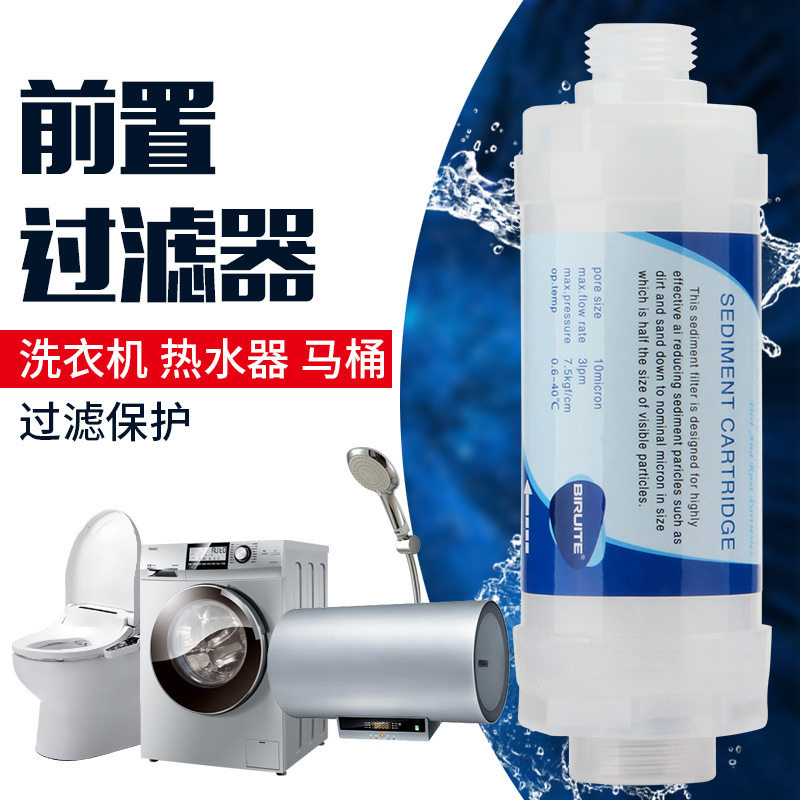 净水器洗衣机热水器前置过滤器5寸小PP智能马桶盖过滤器滤芯内贸