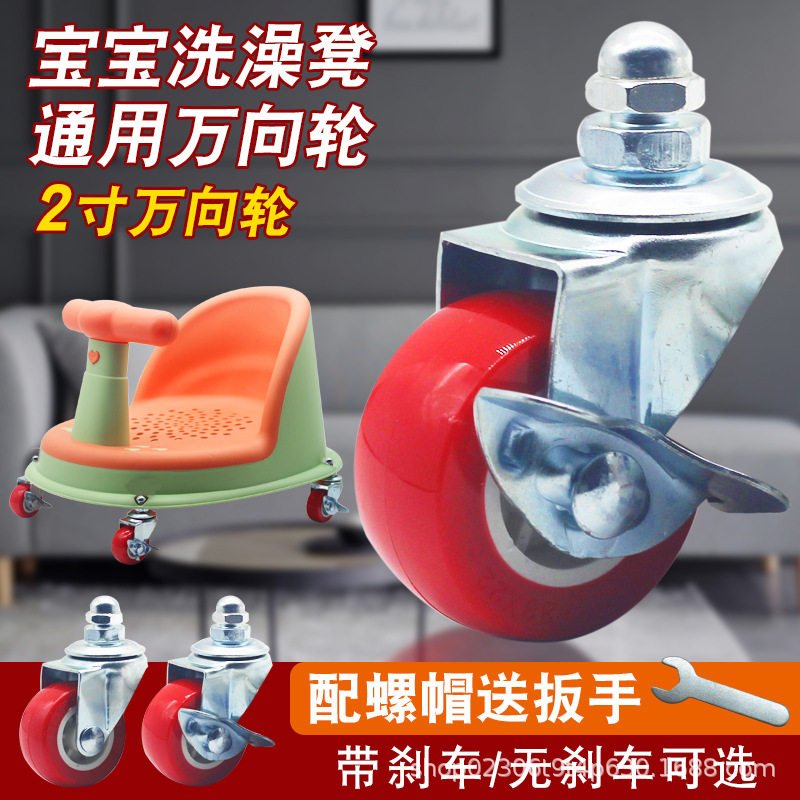 宝宝洗澡凳轮子万向轮改装座椅坐椅坐凳滑轮脚轮360度旋转静音轮
