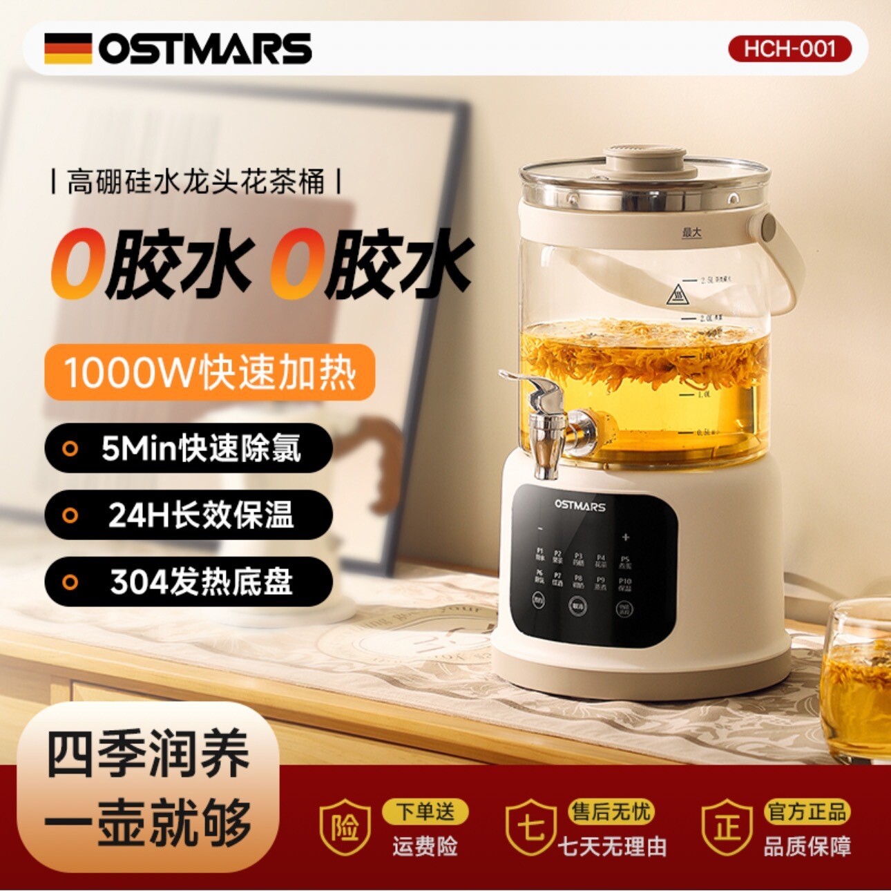 德国OSTMARS带水龙头多功能家用办公室小型恒温养生壶炖煮花茶烧