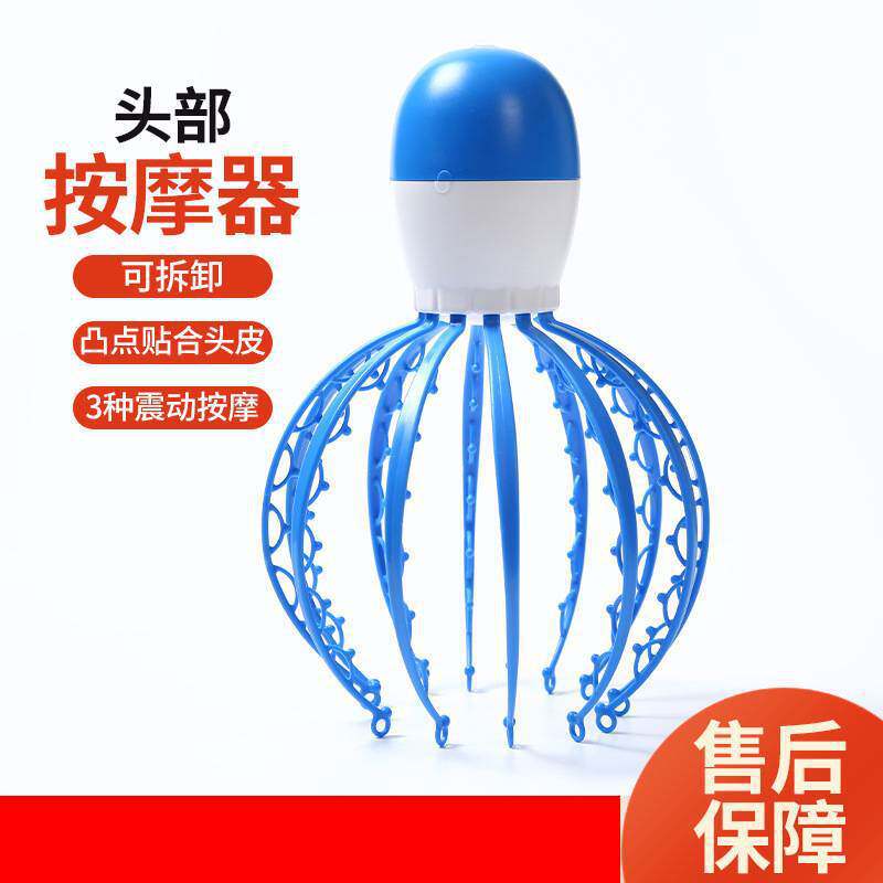 八爪鱼按摩器充电减压头部按摩电动震动头皮按摩仪灵魂提取器