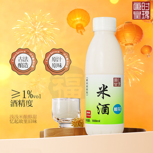 唐时皇瑰米酒汁1°米酿桂花稠酒550ml*1米露国产围炉煮酒米酒米酿