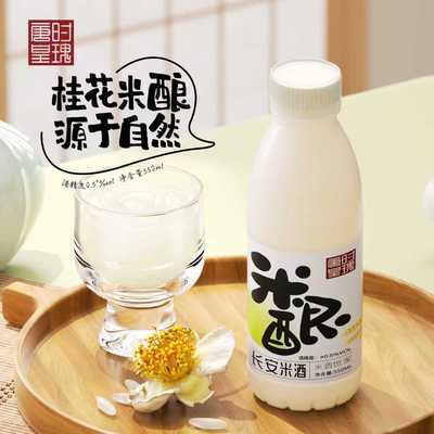 唐时皇瑰米酿550ml米酒米露桂花稠酒0.5°低度糯米酒桂花米露米酿
