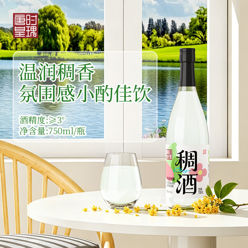 唐时皇瑰稠酒3度750ml桂花米酒米露糯米甜润柔和特产米露西安稠酒图片