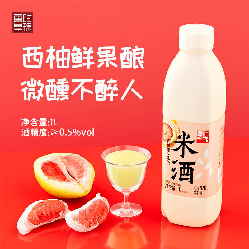唐时皇瑰 西柚味米酒0.5° 聚会米酒柚子味米酒1000ml果味米露
