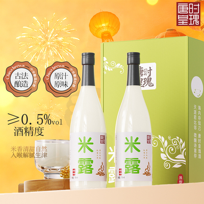 唐时皇瑰米露750ml*2米酒0.5°低度甜米酒桂花米露米酿礼盒米酿