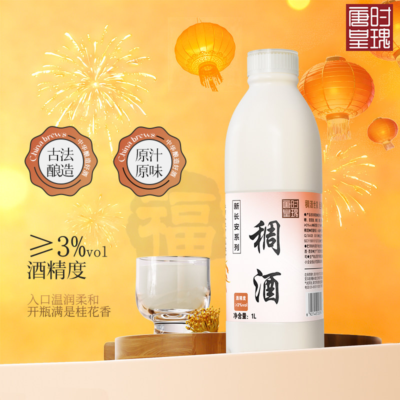 【临期】唐时皇瑰米酿0.5°米酒1°稠酒3°米酿桂花稠酒1000ml*2