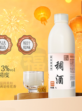 【临期】唐时皇瑰米酿0.5°米酒1°稠酒3°米酿桂花稠酒1000ml*2
