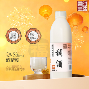 【临期】唐时皇瑰米酿0.5°米酒1°稠酒3°米酿桂花稠酒1000ml*2