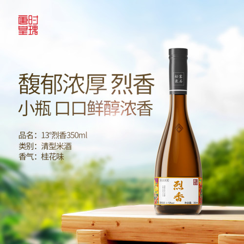 唐时皇瑰米酒13°桂花米酒烈香350ml国产暖冬围炉煮酒清型米酒