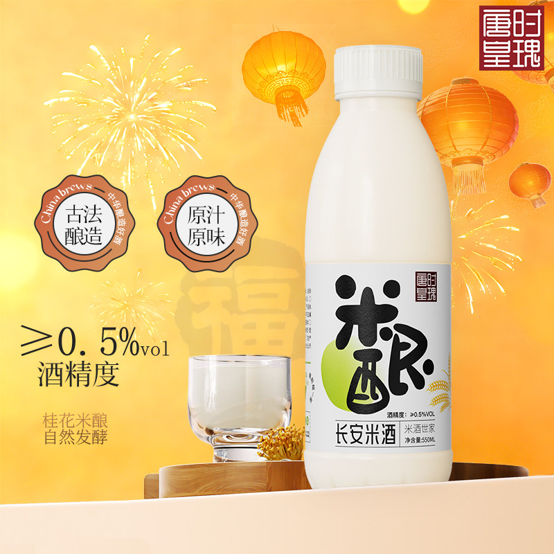 【所有女生直播间】唐时皇瑰米酿米酒米露桂花稠酒0.5°桂花酒,酒类,米酒,淘宝优惠券,粉丝福利购,淘宝优惠卷