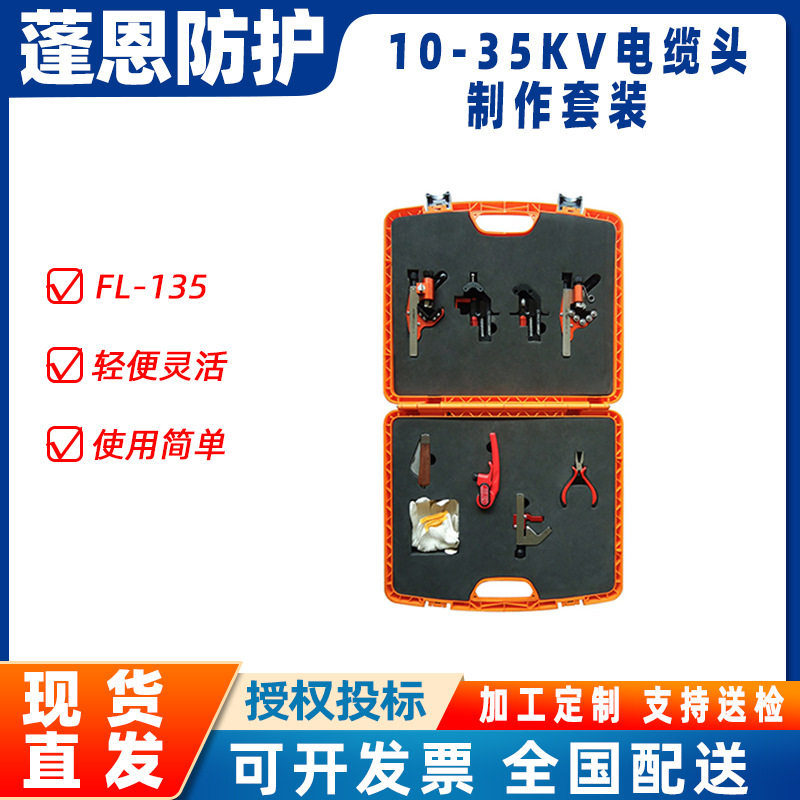 高压电缆剥线钳10-35KV电缆头制作套装FL-135便携式剥皮器套装