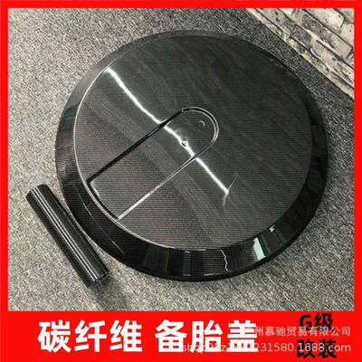 适用奔驰大G级g500g63g350g400g550改装备胎罩碳纤维备胎盖备胎圈