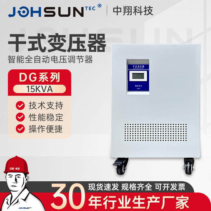 DG-15KVA110v变220v变压器15kw110V转220V出口设备转换电压