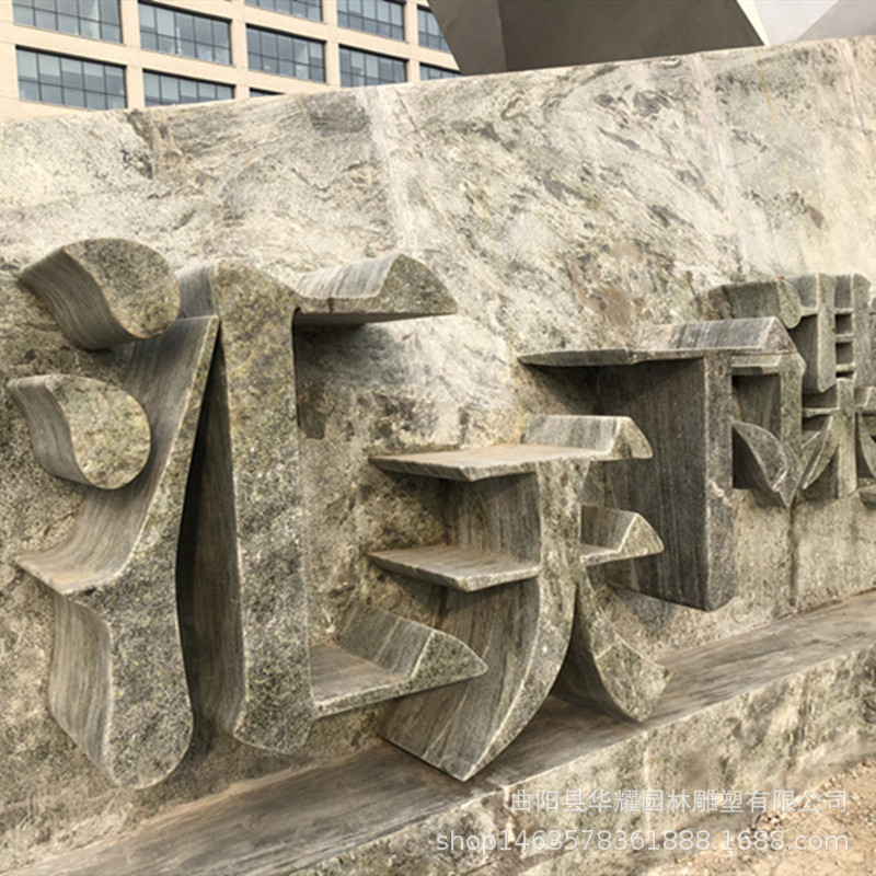 石雕花岗岩立体字青石门牌广场酒店公司标识大理石汉白玉镂空雕塑
