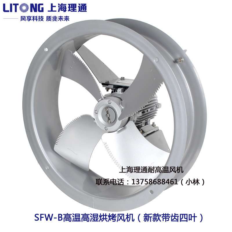 SFW-B4-4/4-2烘烤房循环轴流风机耐高温高湿F级550W/1.1KW铜线400