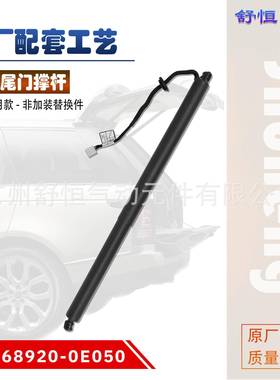 68920-0E050适用于2020-年款丰田汉兰达电动尾门撑杆