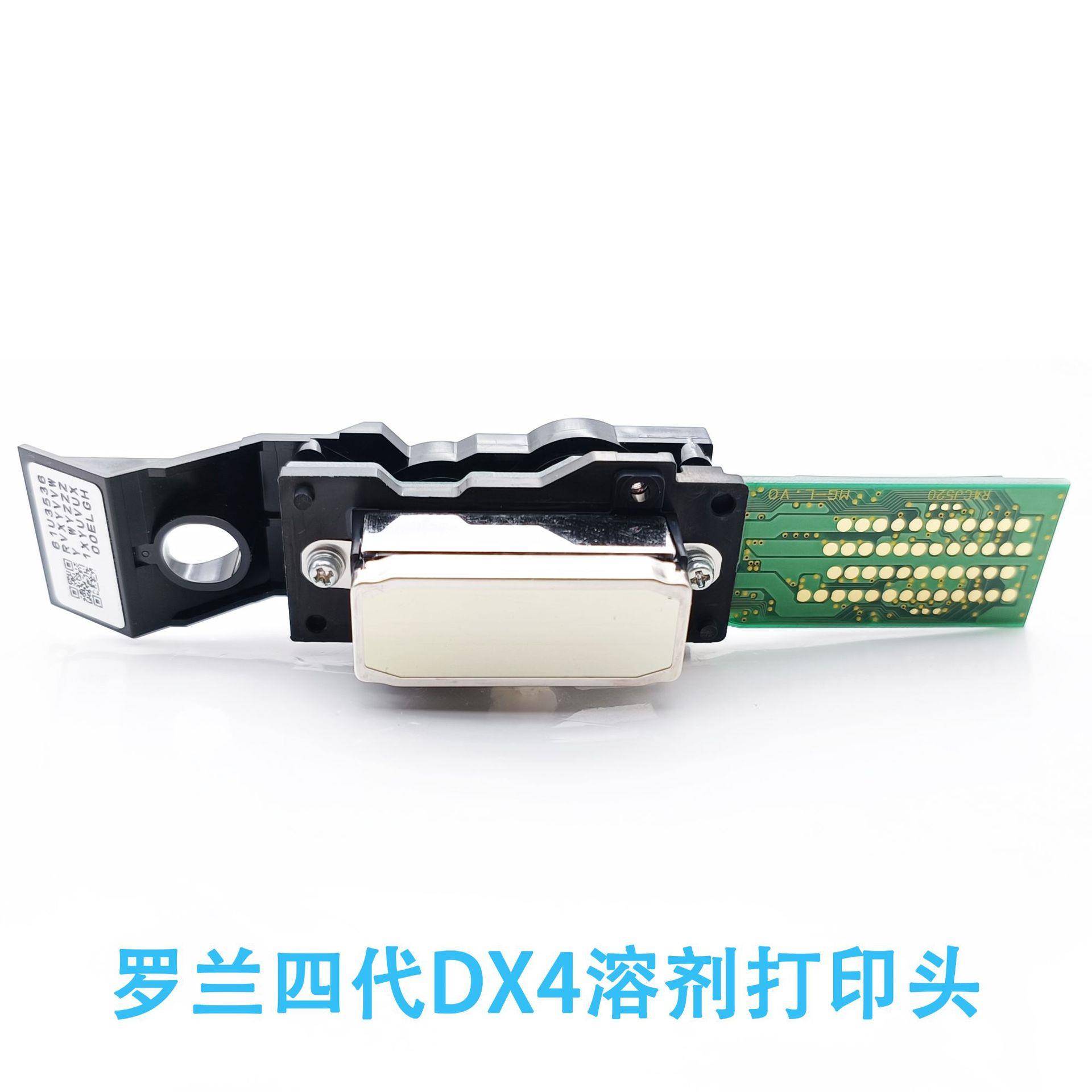 四代溶剂喷头DX4油性打印头