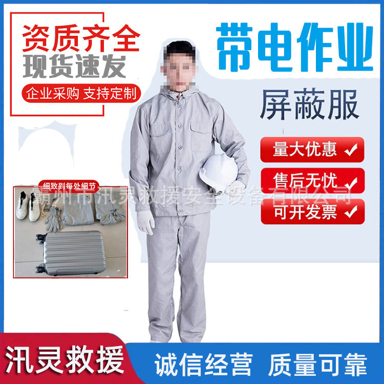 带电作业高压屏蔽服电力施工屏蔽工作服电力架空线路全身防护服