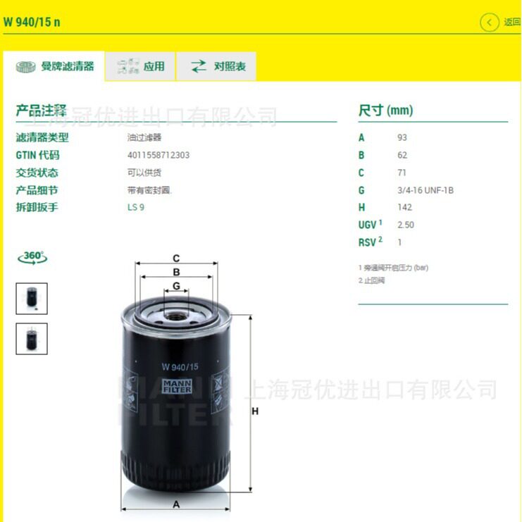MANNFILTER曼牌机油滤清器W940/15N
