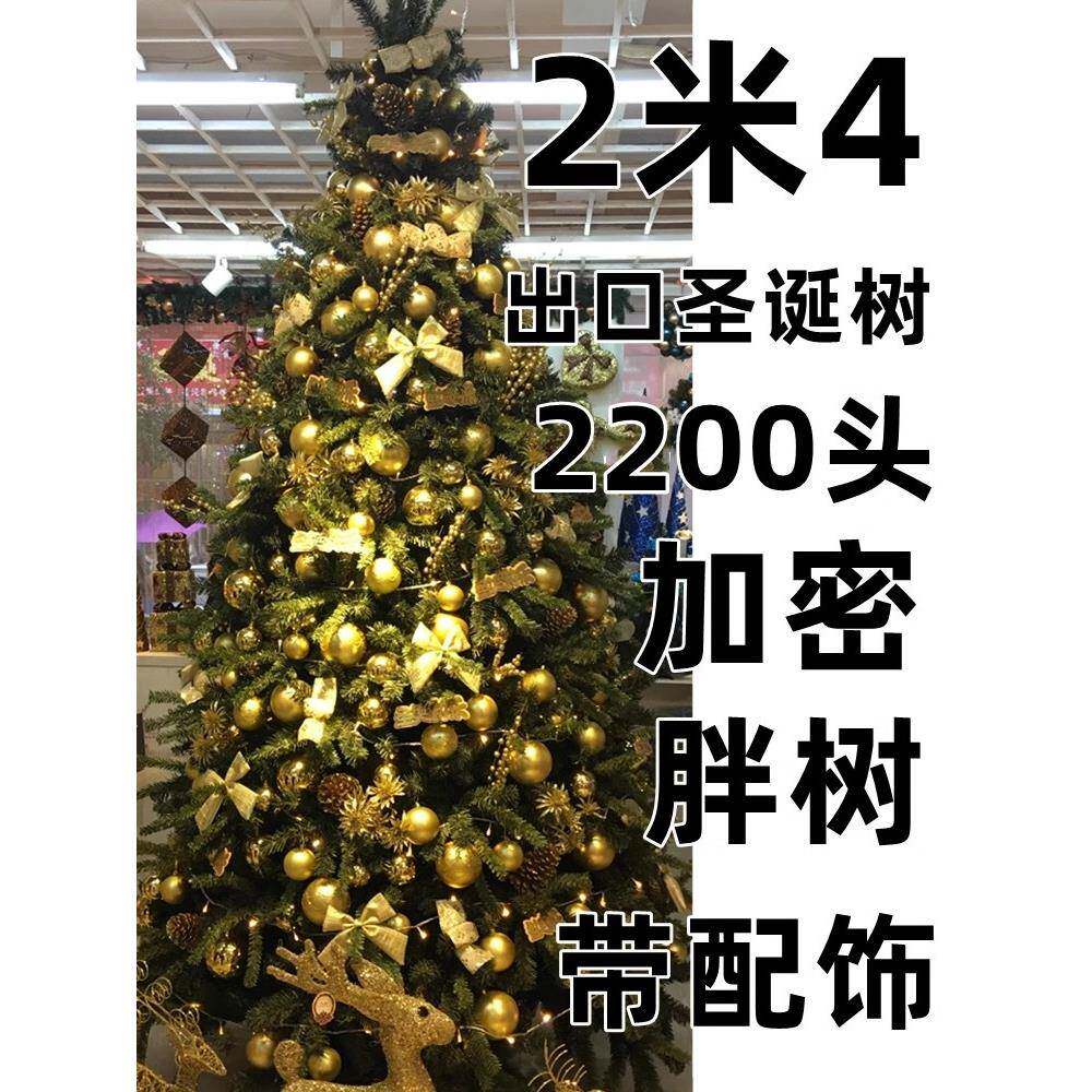 出口2200头2米4圣诞树加密2.4m大型圣诞树套餐2.1米胖自动树发光
