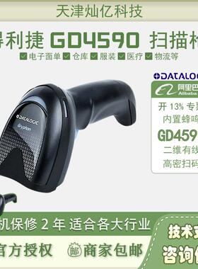 得利捷GD4590/GD4430-BK-B二维扫描枪免持自动一体式底座