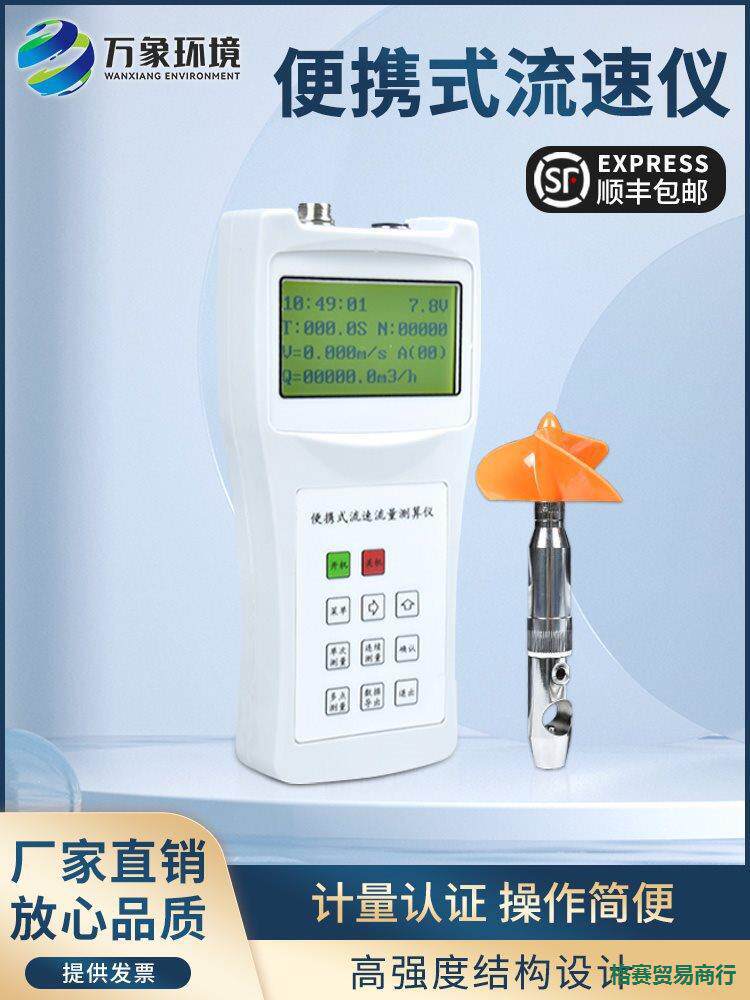 手持流速仪便携旋浆式LS300B明渠流量计雷达水位测量多普勒流速仪
