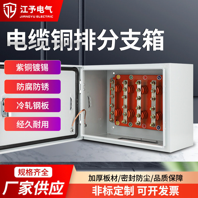 低压电缆分支箱T接箱铜排转接箱楼层转换箱电缆接线端子分接箱