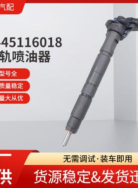 0445116018燃油共轨喷油器0445116018柴油发动机总成338002F000