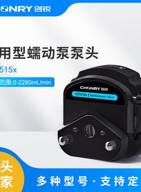 通用易装型蠕动泵头YZ1515X直销适配多种灌装机循环泵恒流泵